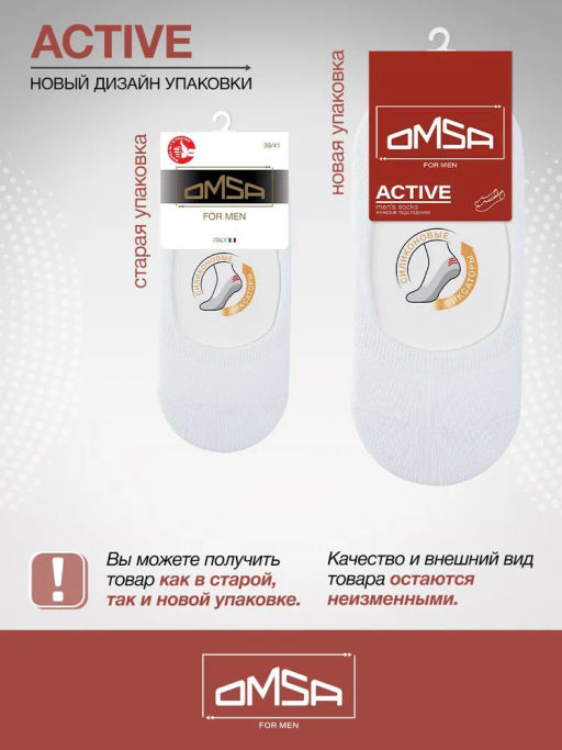 ACTIVE 101 Носки (подследники) мужские OMSA___Силиконовые фиксаторы в районе пятки