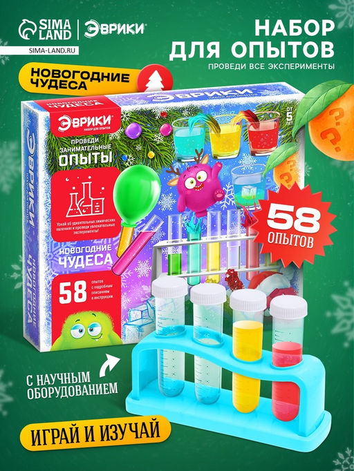 Набор для опытов Новогодние чудеса - Эврики фото 10