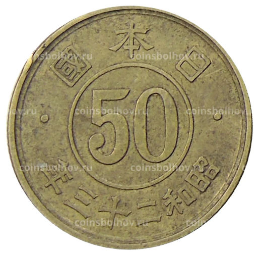50 сен 1948 года Япония
