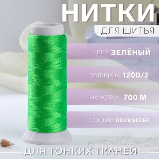 Цена за 2 шт. Нить атласная для вышивания, 120D/2, 700 м, зелёная №758
