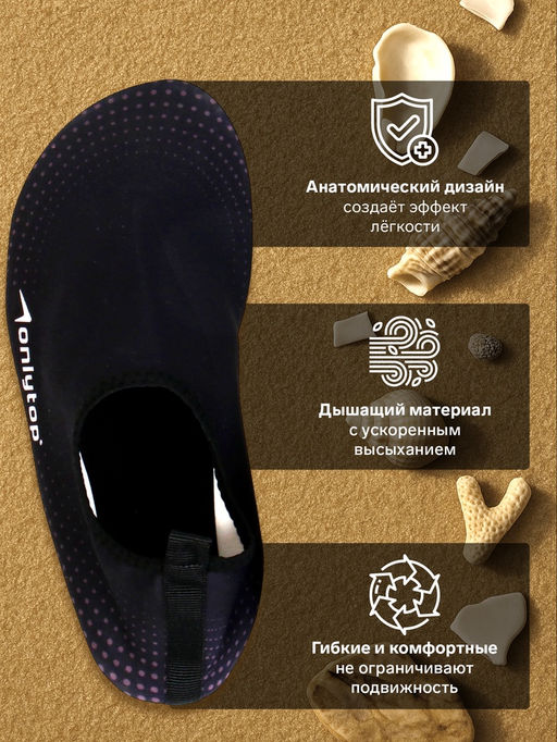 Аквашузы ONLYTOP Base, р. 40-41
