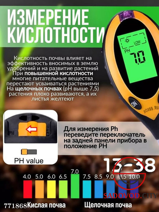 Измеритель почвы 4 в 1