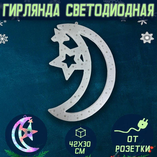 Ночник светильник светодиодный луна 42х30х3см - Family фото 2