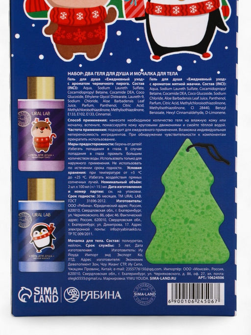 Новогодний подарочный набор косметики Gift for you: гель для душа 2 шт. ? 100 мл, мочалка для тела, URAL LAB фото 19