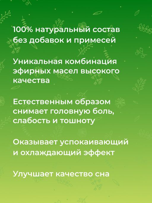 Комплекс эфирных масел От головной боли - Siberina фото 7