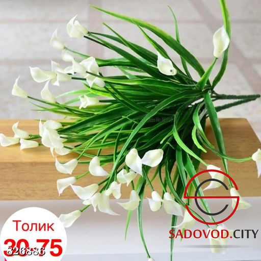 Искусственные цветы, 40 см.