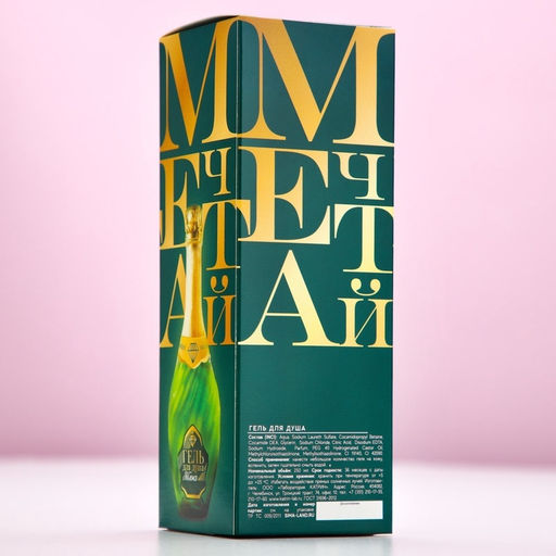 Гель для душа во флаконе мондоро Мечтай!, 250 мл, аромат зелёное яблоко - Чистое счастье фото 16