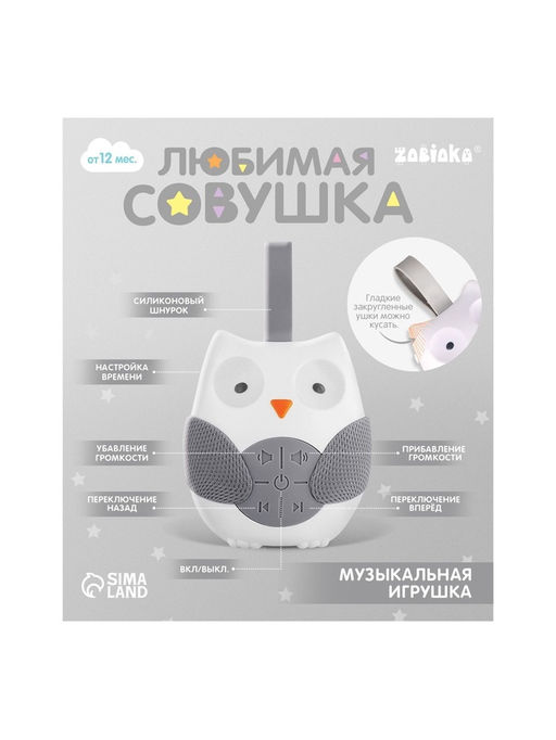 Музыкальная игрушка «Любимая совушка», звук