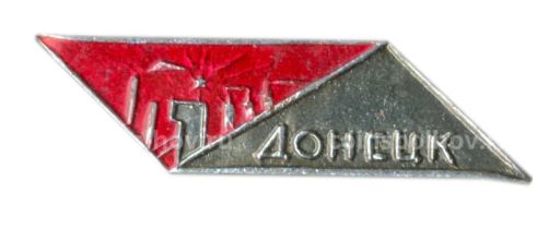 Значок Донецк