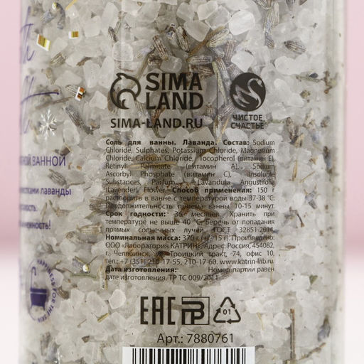 Соль для ванны с лепестками лаванды «Время чудес», 370 г, Чистое счастье