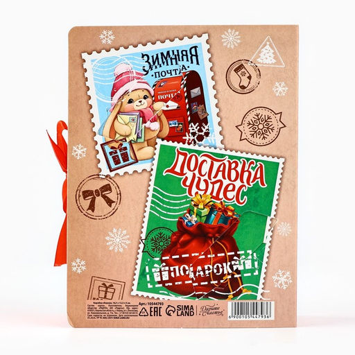 Складная новогодняя коробка-книга Новогодняя почта, 16.5?12.5?5 см