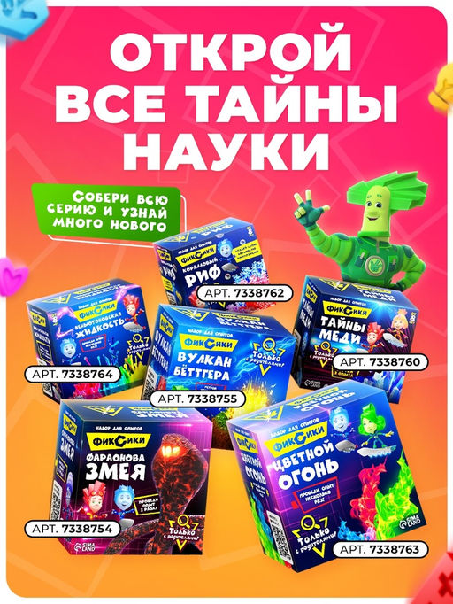 Набор для опытов «Неньютоновская жидкость», Фиксики