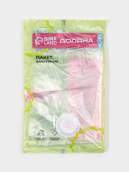 Цена за 3 шт. Вакуумный пакет для хранения вещей Доляна, 30×40 см, прозрачный