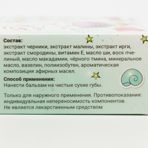 Цена за 2 шт. Бальзам для губ Лесные ягоды, 10 г - Simaland фото 5