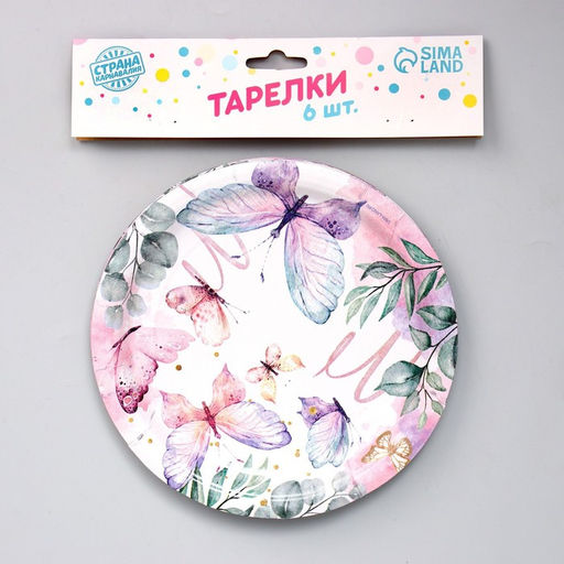 Тарелка одноразовая бумажная Butterfly, набор 6 шт., 18 см