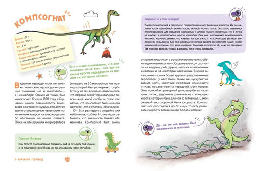 Динозавры. Самая веселая энциклопедия