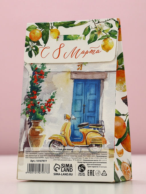 Соль для ванны «С 8 Марта!», 400 г, аромат фруктового десерта, Чистое счастье