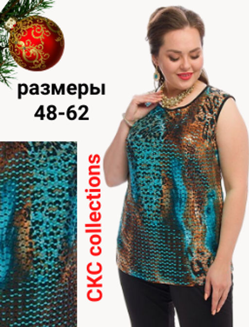 Великолепная блузка  без рукавов из шикарного трикотажа с пайетками - Ckc collections фото 4