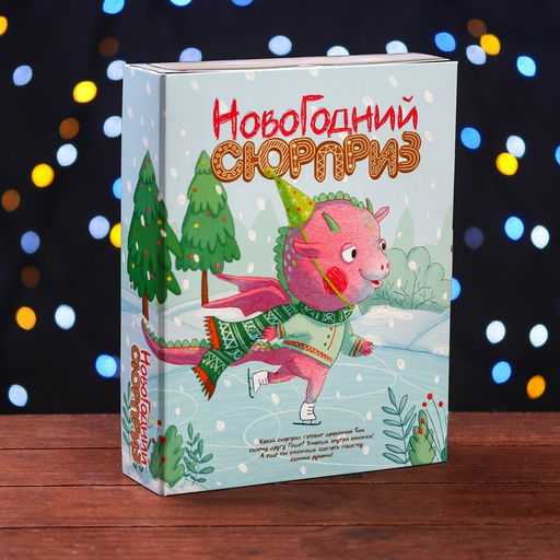 Цена за 5 шт. Подарочная коробка Книга Новогодний сюрприз 18,5 х 5 х 23,6 см - Simaland фото 7