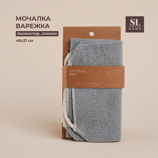 Мочалка - лента массажная SL Home «Ортика», хлопок, 48×21 см, серая