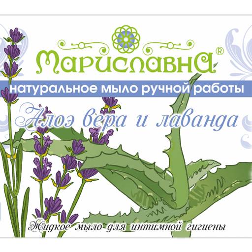 Мыло жидкое Алоэ вера и лаванда (для интимной гигиены, с молочной кислотой) - Мариславна фото 2