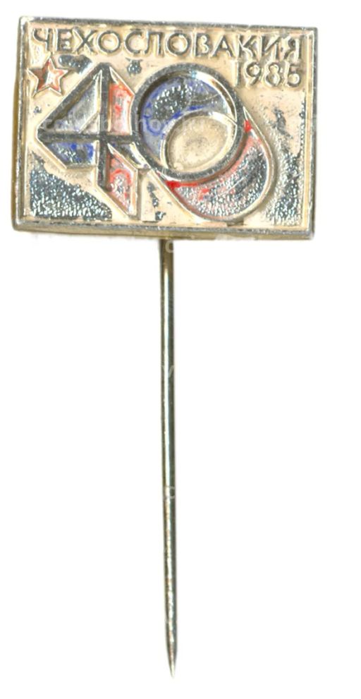 Значок Чехословакия -40 лет с момента освобождения