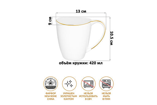 Кружка 420 мл 13*9*10,5 см Белая с золотом NEW BONE CHINA, фарфор - Elan gallery фото 2
