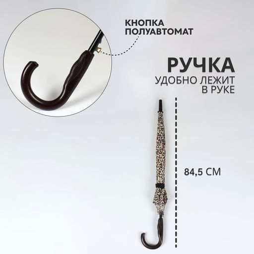 Зонт - трость полуавтоматический «Леопард», эпонж, 10 спиц, R = 50/59 см, D=118 см, цвет МИКС