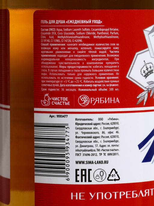 Гель для душа пиво «Будь!», 500 мл, аромат парфюма, Чистое счастье