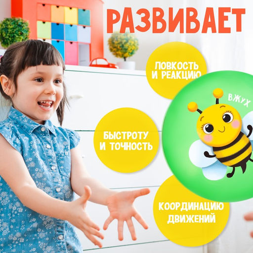 Мяч детский ZABIAKA Пчёлка, d=22 см, 60 г  фото 2
