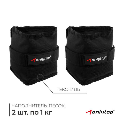 Утяжелители ONLYTOP, 2 шт. × 1 кг, цвет чёрный