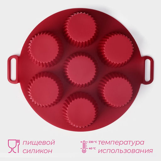Форма для выпечки Доляна Рифленый круг, силикон, 20?20?5 см, 7 ячеек (5,5?5 см), красная  фото 3