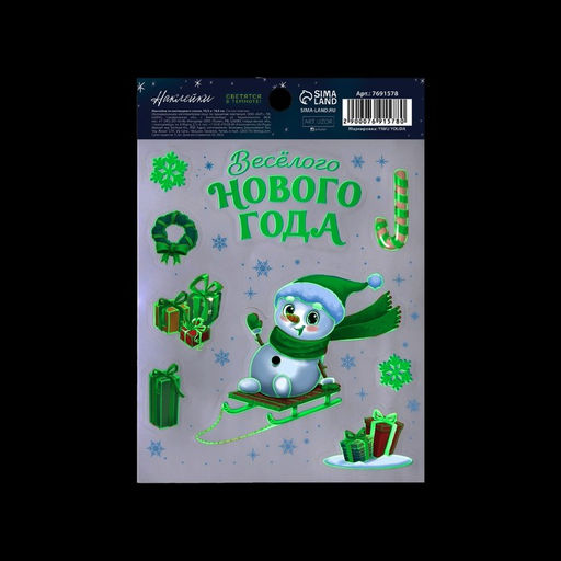 Цена за 5 шт. Наклейка со светящимся слоем «Снеговичок», 10.5×14.8 см