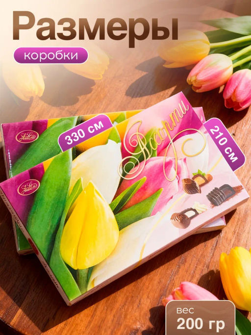 Яркие тюльпаны от Люси шок конфеты вес 200 г (Люси)