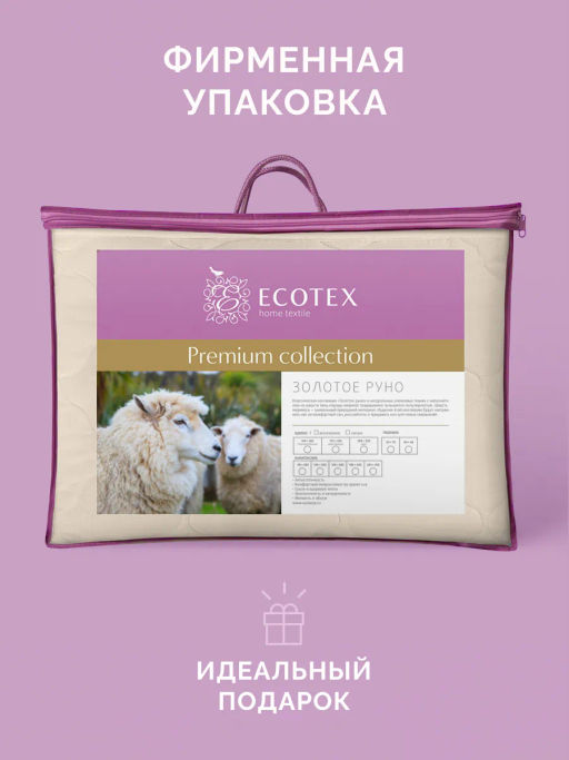 -25% Одеяло облегченное 140*205 Золотое руно Premium - Ecotex фото 10
