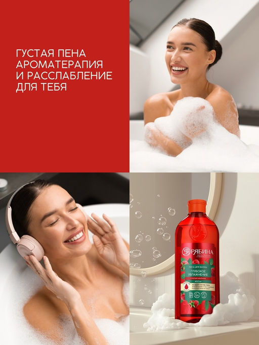Пена для ванны, глубокое увлажнение, аромат малины, 400 мл, Рябина