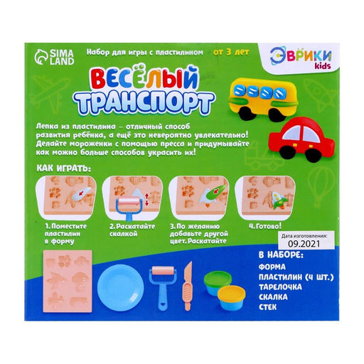 Набор для игры с пластилином Весёлый транспорт, 4 баночки с пластилином - Эврики фото 6