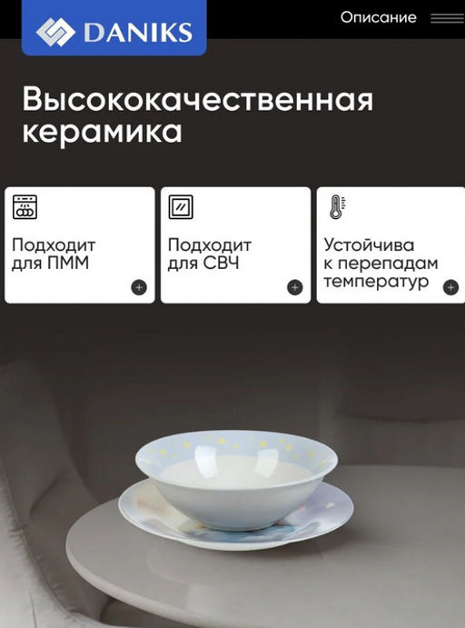 Набор посуды Daniks Сладкие сны C1010 3 шт керам, тарелка 17,5 см, сал 15 см, круж 230 мл (484977) /DANIKS/ фото 7