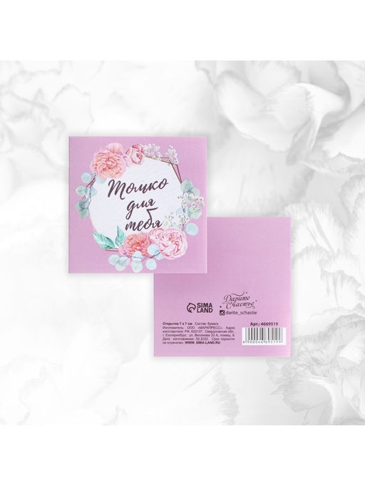 Мини-открытки «Универсальные», набор 20 шт., 7×7 см