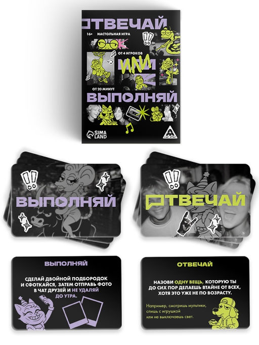 Настольная игра «Отвечай или выполняй», 50 карт, 16+