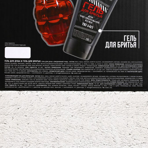 Подарочный набор Только для реального мужика: гель для душа 250 мл и гель для бритья 110 мл, HARD LINE  фото 8