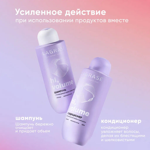 LA GRASE Жидкость для укладки волос Double Volume, 150мл (РФ) - LaGrase фото 108