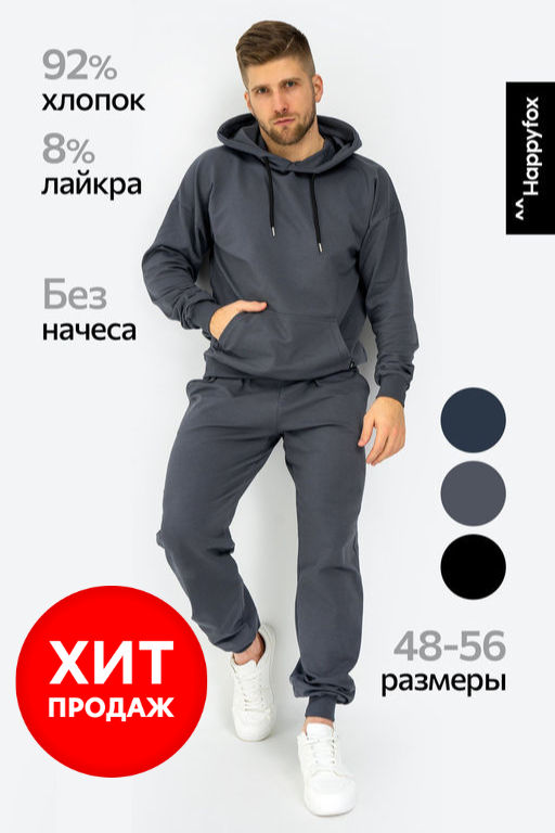 Мужской костюм из футера двухнитки Happy Fox  фото 13
