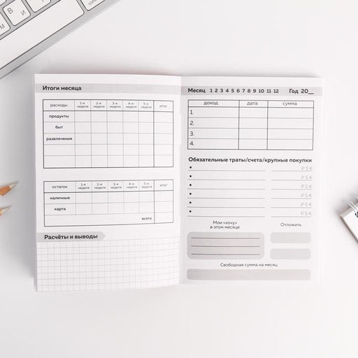 Блокнот для планирования финансов А6, 68 л «Превращай мечты в цели»