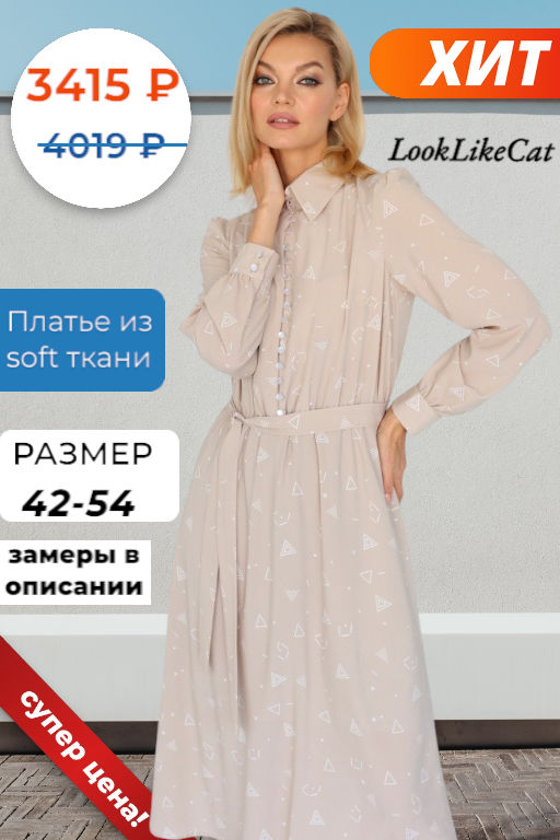 Платье с навесными петлями