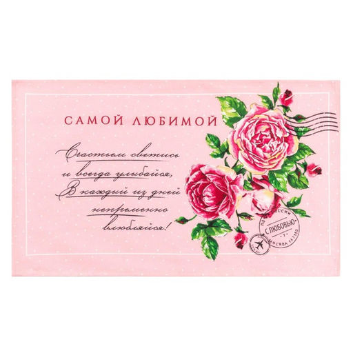 Набор кухонных полотенец Доляна. Самой любимой, 35?60 см - 4 шт., 100% хлопок