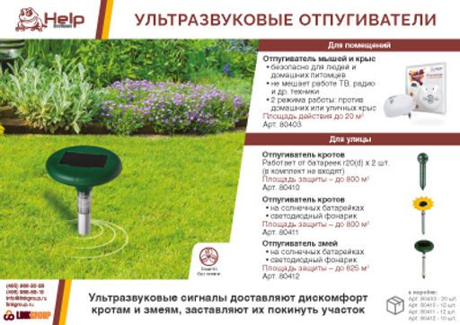 Отпугиватель КРОТОВ ультразвуковой, с фонариком, на солнечной батарее, 16,3х36 см