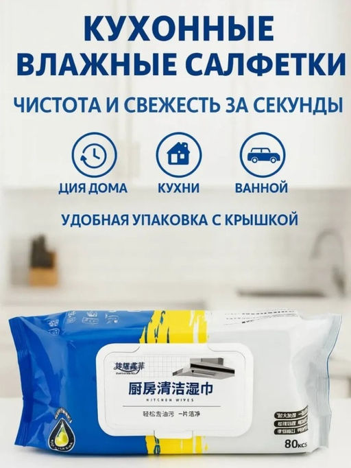 Салфетки кухонные антижир для удаления стойких загрязнений