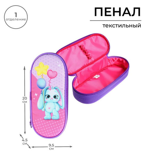Пенал школьный, футляр, текстиль, 9.5×20.5×4.5 см «Зайчик»