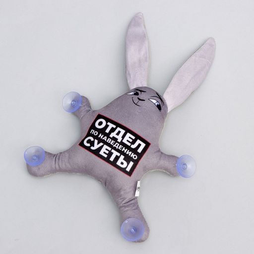 Игрушка для автомобиля «Отдел по наведению суеты», заяц, на присосках